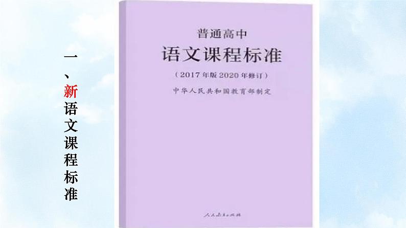 新高考背景下2024届高三语文一轮复习备考策略课件PPT第5页