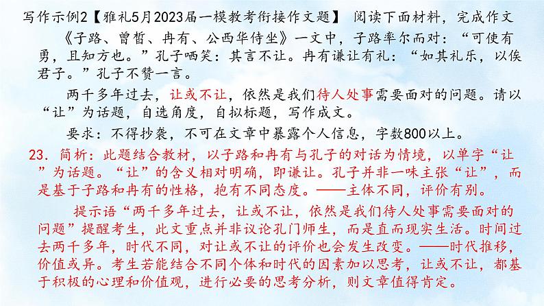 新高考背景下2024届高三语文一轮复习备考策略课件PPT第8页