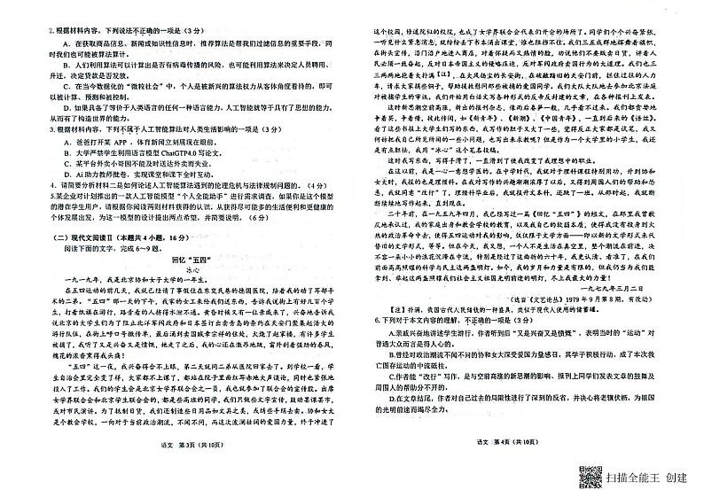 辽宁省鞍山市2023-2024学年高三上学期第一次质量监测语文试题02