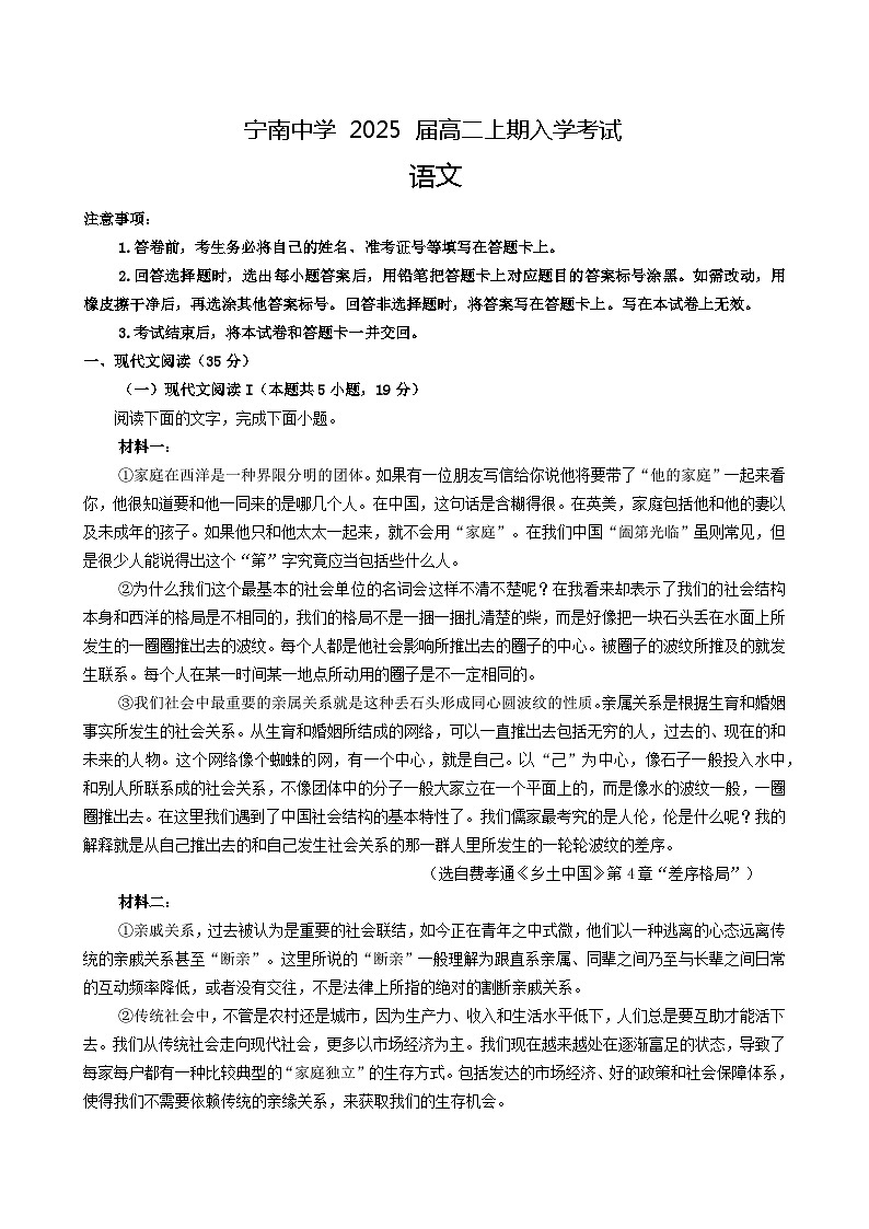 四川省凉山州宁南中学2023-2024学年高二上学期开学考试语文试题01
