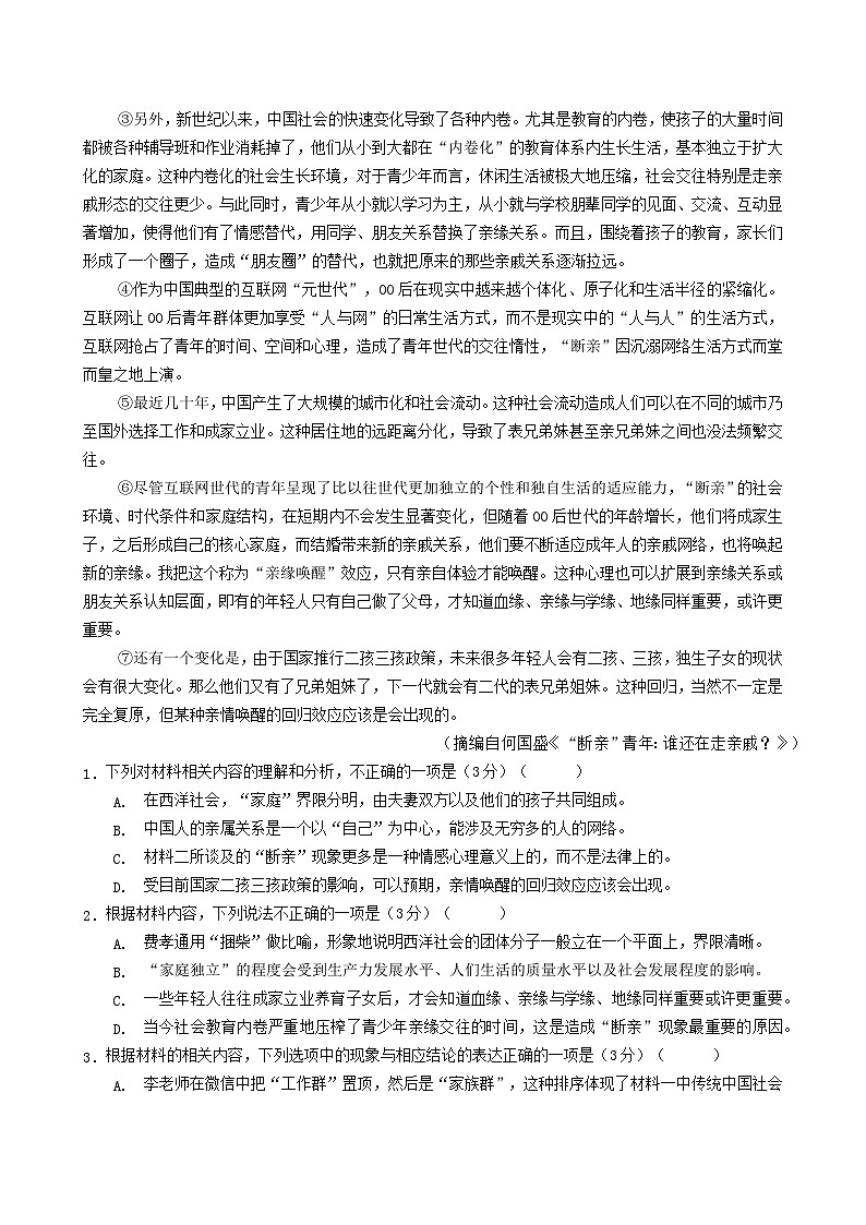 四川省凉山州宁南中学2023-2024学年高二上学期开学考试语文试题02