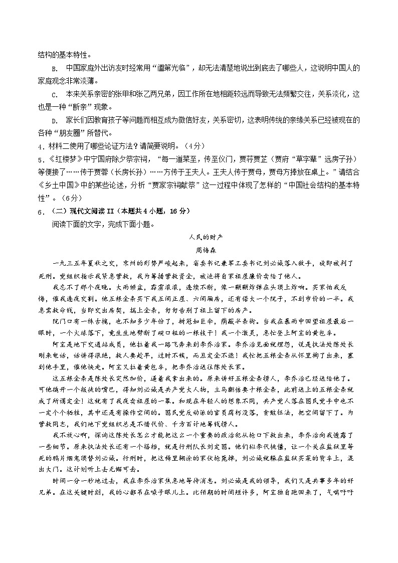 四川省凉山州宁南中学2023-2024学年高二上学期开学考试语文试题03