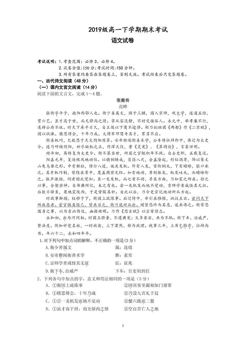 安徽省合肥市第六中学2019-2020学年高一下学期期末语文【试卷+答案】01