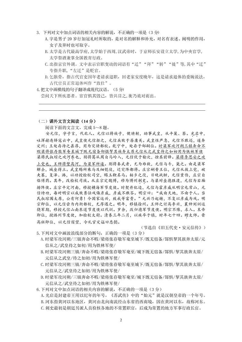 安徽省合肥市第六中学2019-2020学年高一下学期期末语文【试卷+答案】02