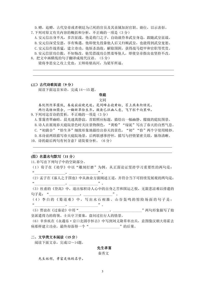 安徽省合肥市第六中学2019-2020学年高一下学期期末语文【试卷+答案】03