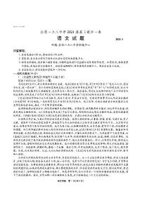 安徽省合肥一六八中学2021届高三最后一卷语文【试卷+答案】