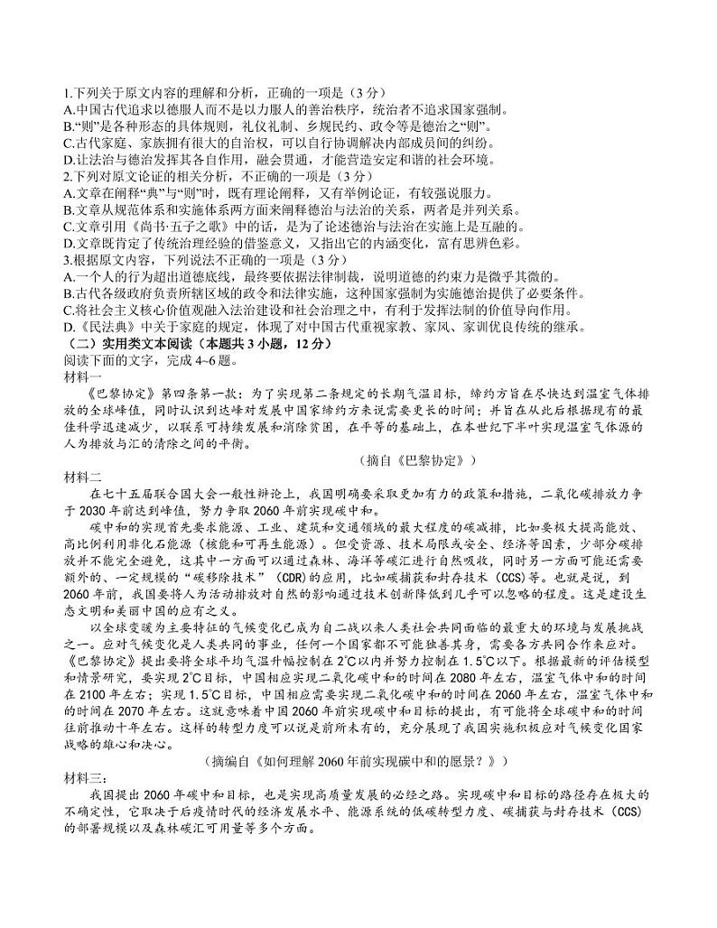 安徽师范大学附属中学2021届高三5月最后一卷语文【试卷+答案】第2页