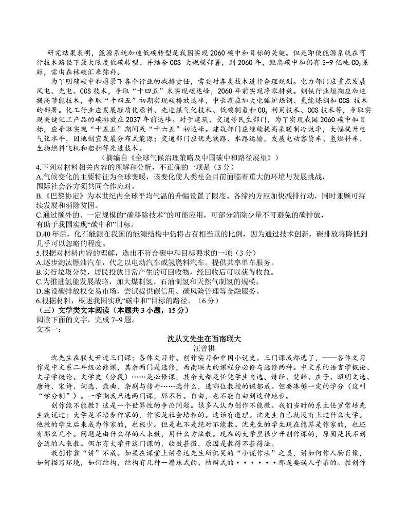 安徽师范大学附属中学2021届高三5月最后一卷语文【试卷+答案】第3页