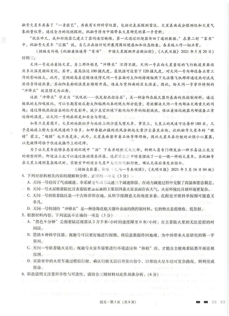 贵州省贵阳第一中学 2022 届高考适应性月考卷（一）语文【试卷+答案】第3页