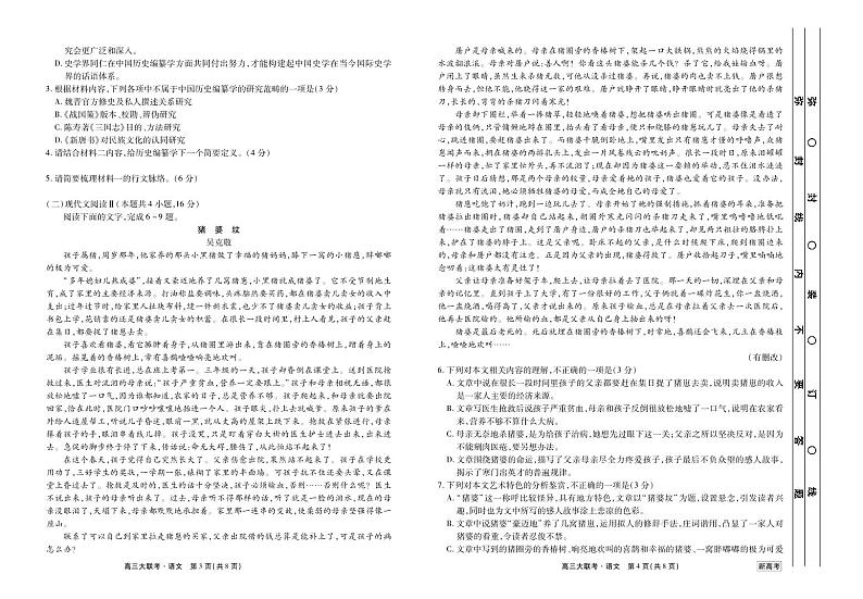 广东省新高考2021届高三5月大联考语文【试卷+答案】第2页