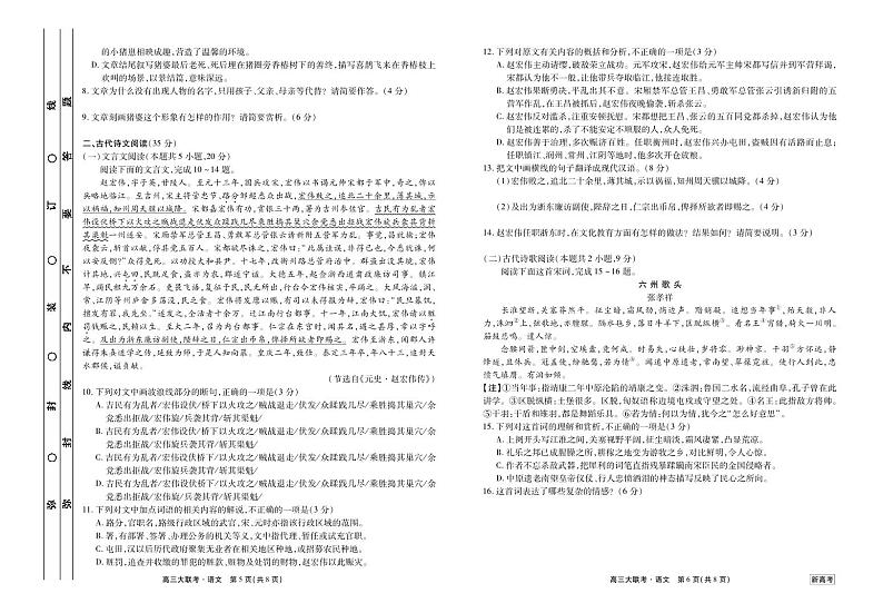 广东省新高考2021届高三5月大联考语文【试卷+答案】第3页