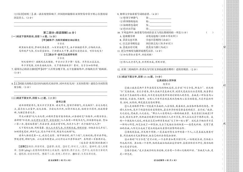 河北省邯郸市2021届高三三模语文【试题+答案】第2页