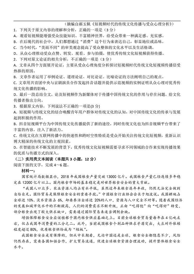 河南省实验中学2021届高三5月第四次模拟考试语文【试卷+答案】02