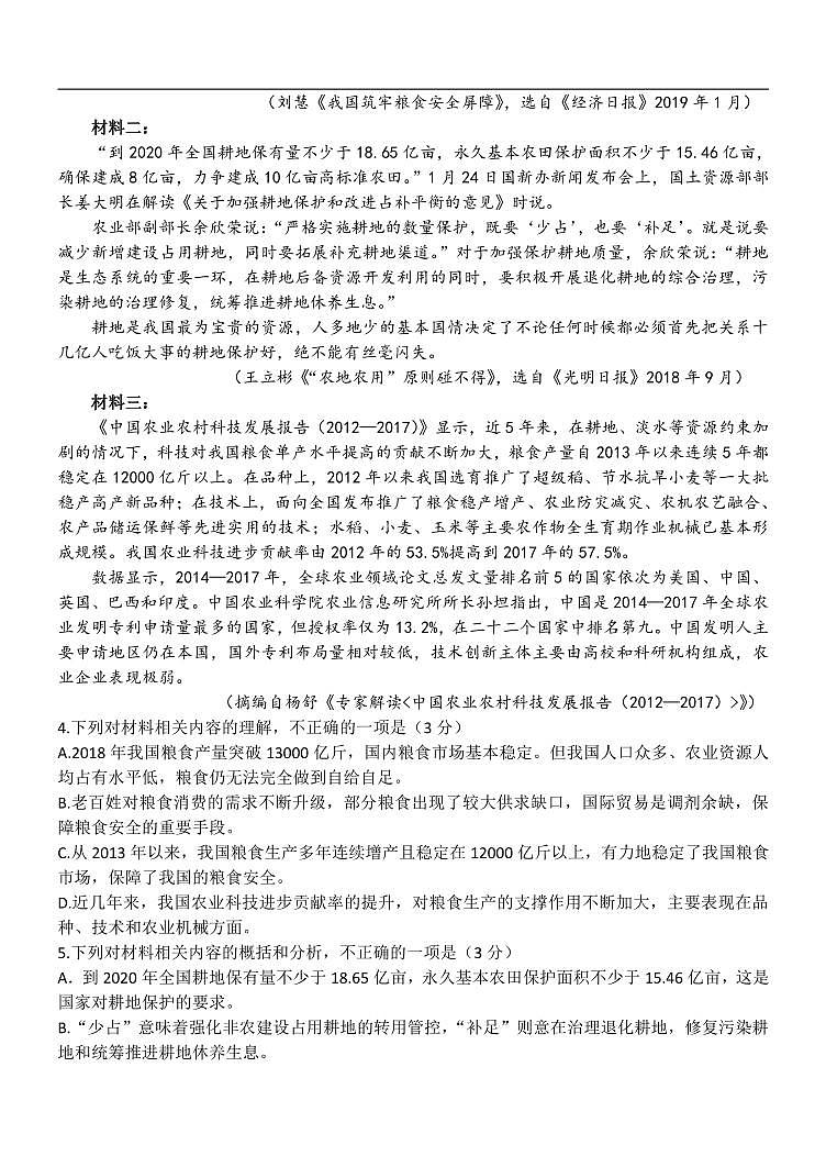 河南省实验中学2021届高三5月第四次模拟考试语文【试卷+答案】03