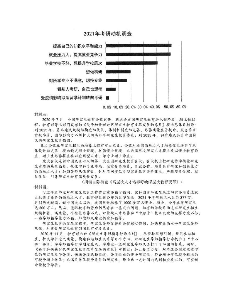 黑龙江省哈尔滨市哈师大附中2021年高三第三次模拟考试语文【试题+答案】第3页