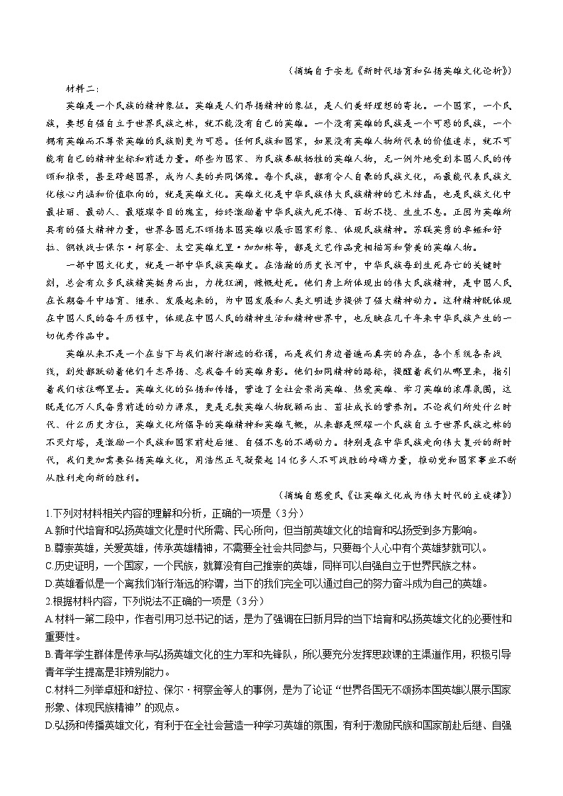 河南省创新发展联盟2023-2024学年高二上学期开学检测语文试题02