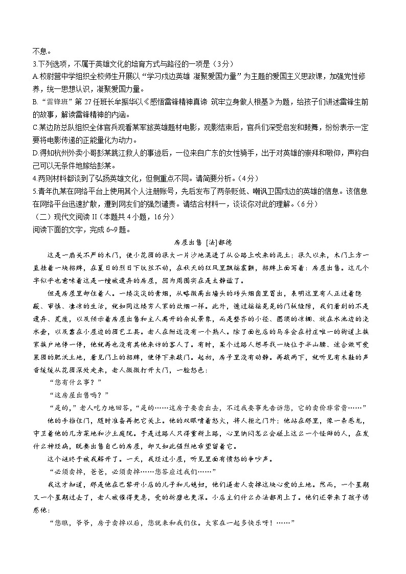 河南省创新发展联盟2023-2024学年高二上学期开学检测语文试题03
