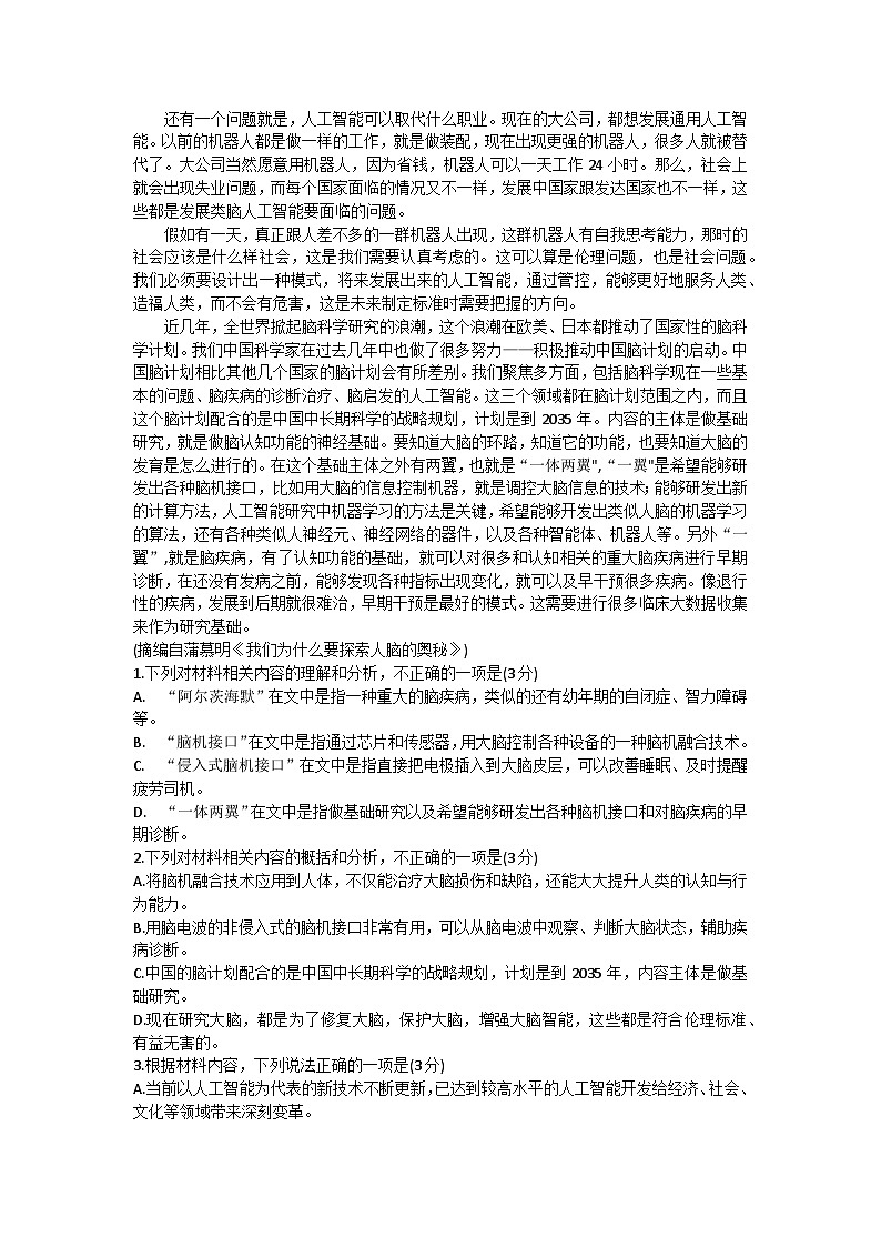 黑龙江省哈尔滨市第三中学2023-2024学年高二上学期开学测试语文试题02