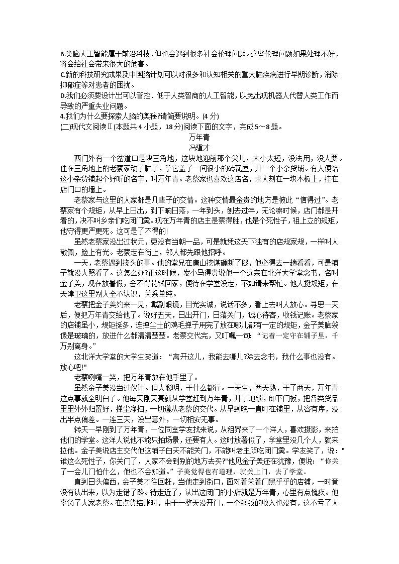 黑龙江省哈尔滨市第三中学2023-2024学年高二上学期开学测试语文试题03
