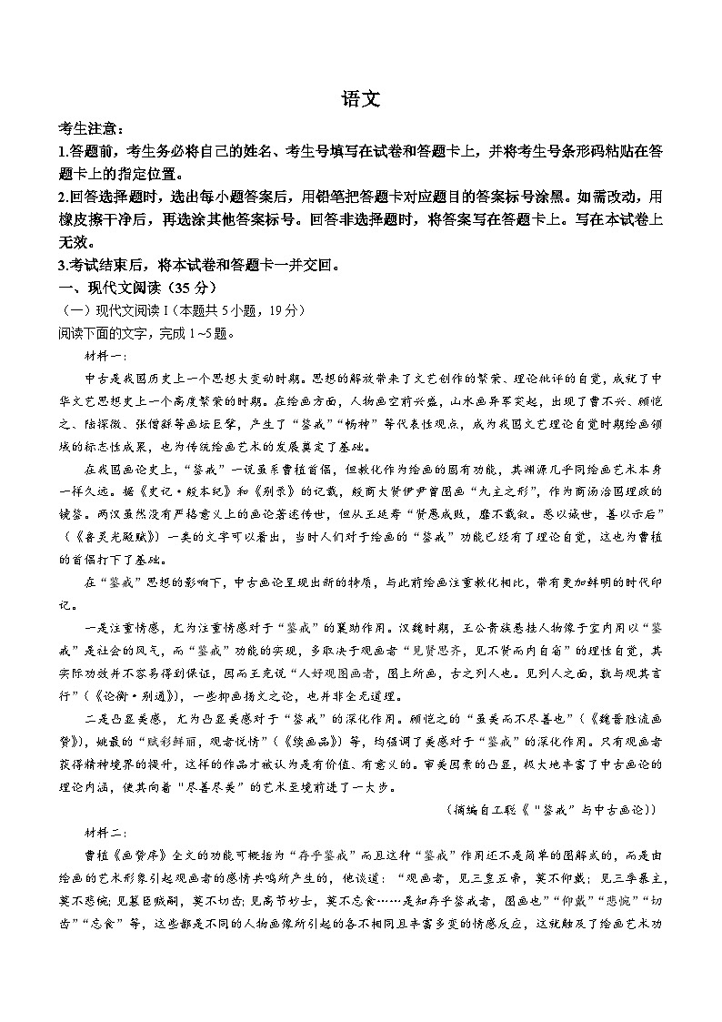 湖南省部分学校2023-2024学年高三上学期开学检测语文试题第1页