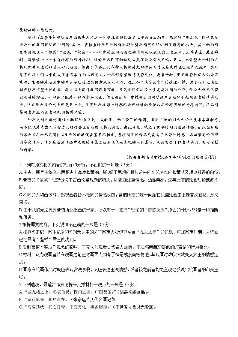 湖南省部分学校2023-2024学年高三上学期开学检测语文试题第2页