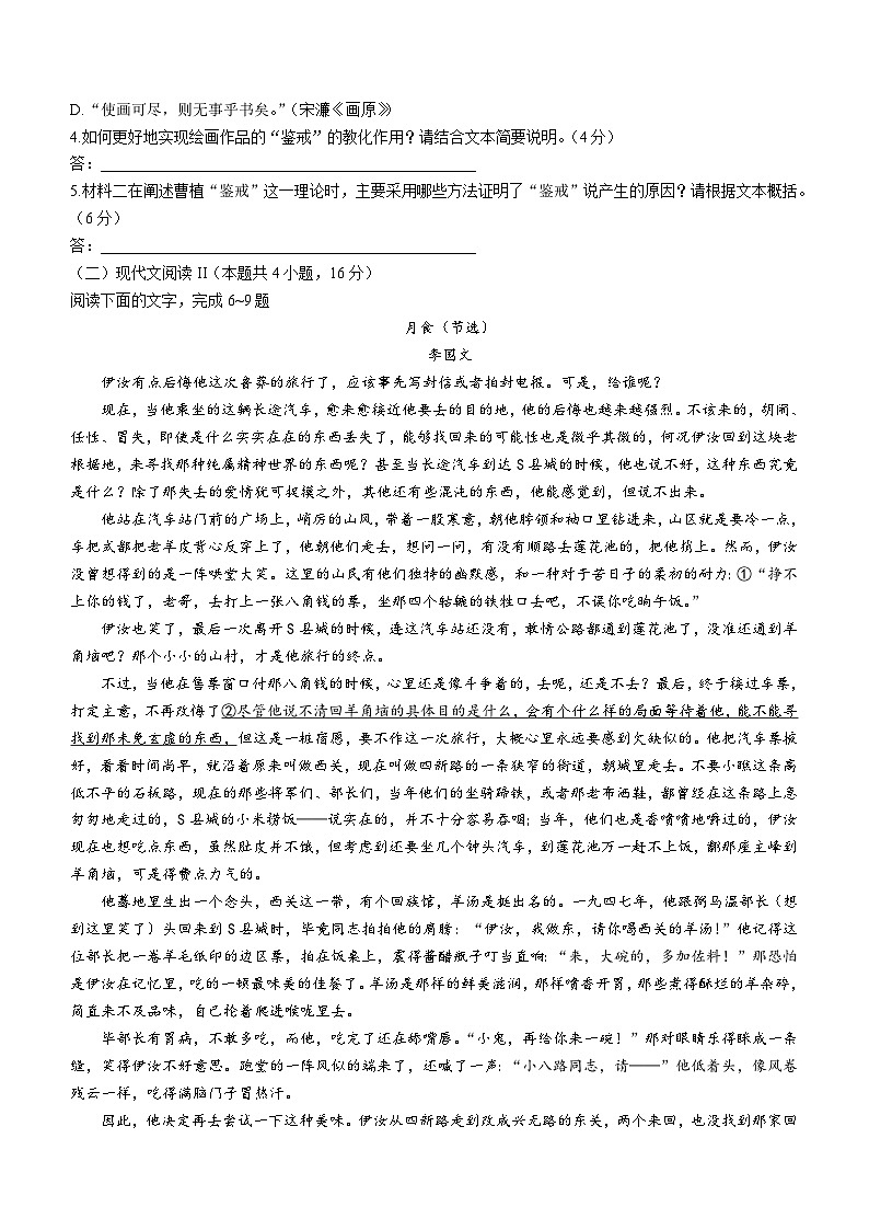 湖南省部分学校2023-2024学年高三上学期开学检测语文试题第3页