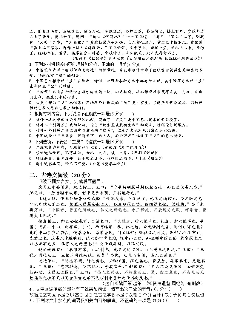 江苏省无锡市南菁高级中学2023-2024学年高一上学期开学检测语文试卷02