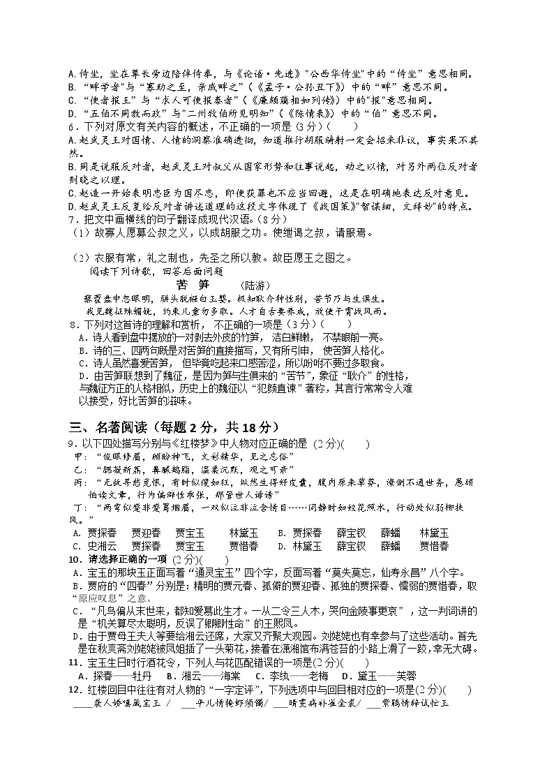 江苏省无锡市南菁高级中学2023-2024学年高一上学期开学检测语文试卷03