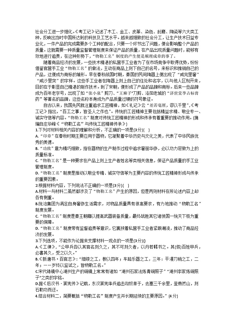 江苏省泰州中学2023-2024学年高三上学期期初调研考试语文试卷02