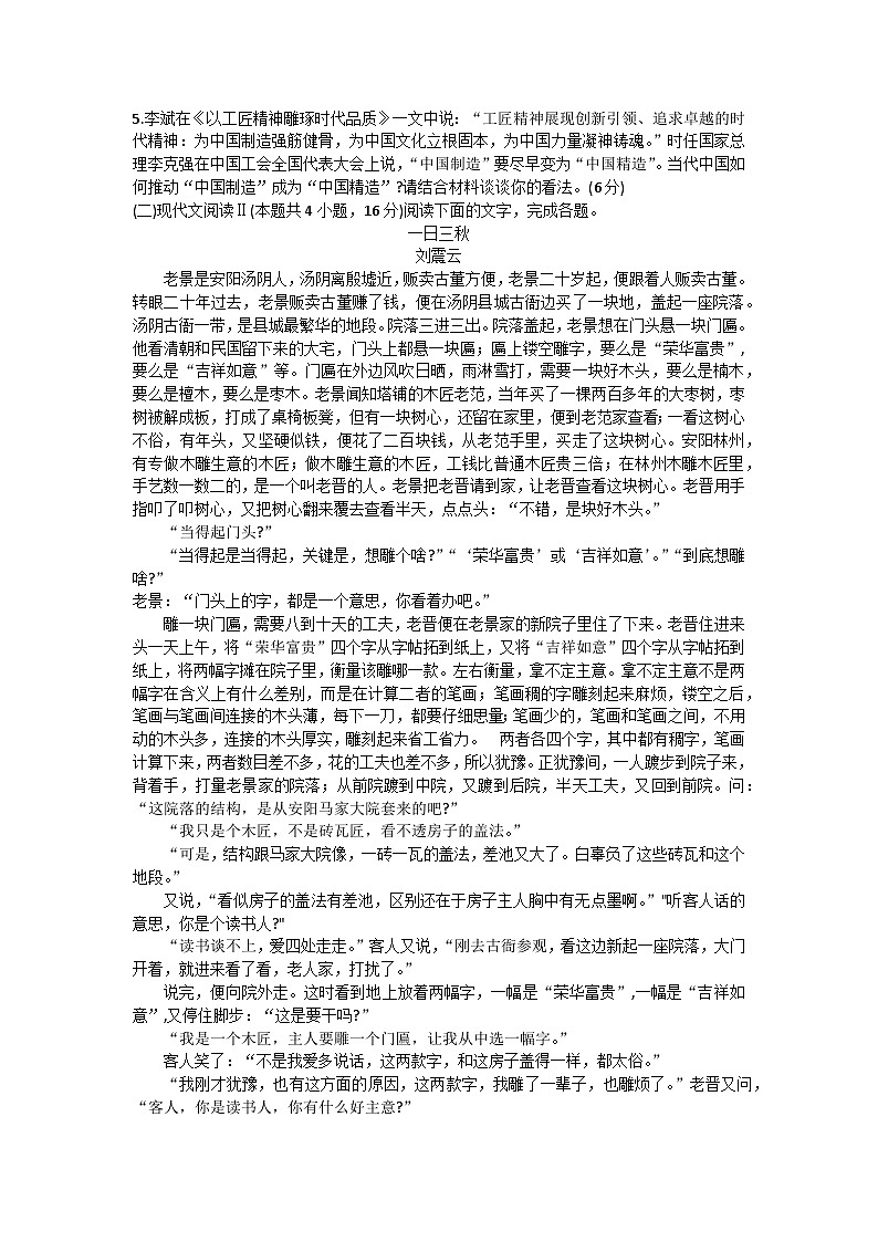 江苏省泰州中学2023-2024学年高三上学期期初调研考试语文试卷03