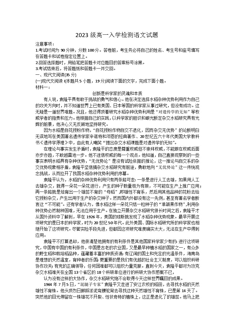 山东省高密市第一中学2023-2024学年高一上学期开学考试语文试题01