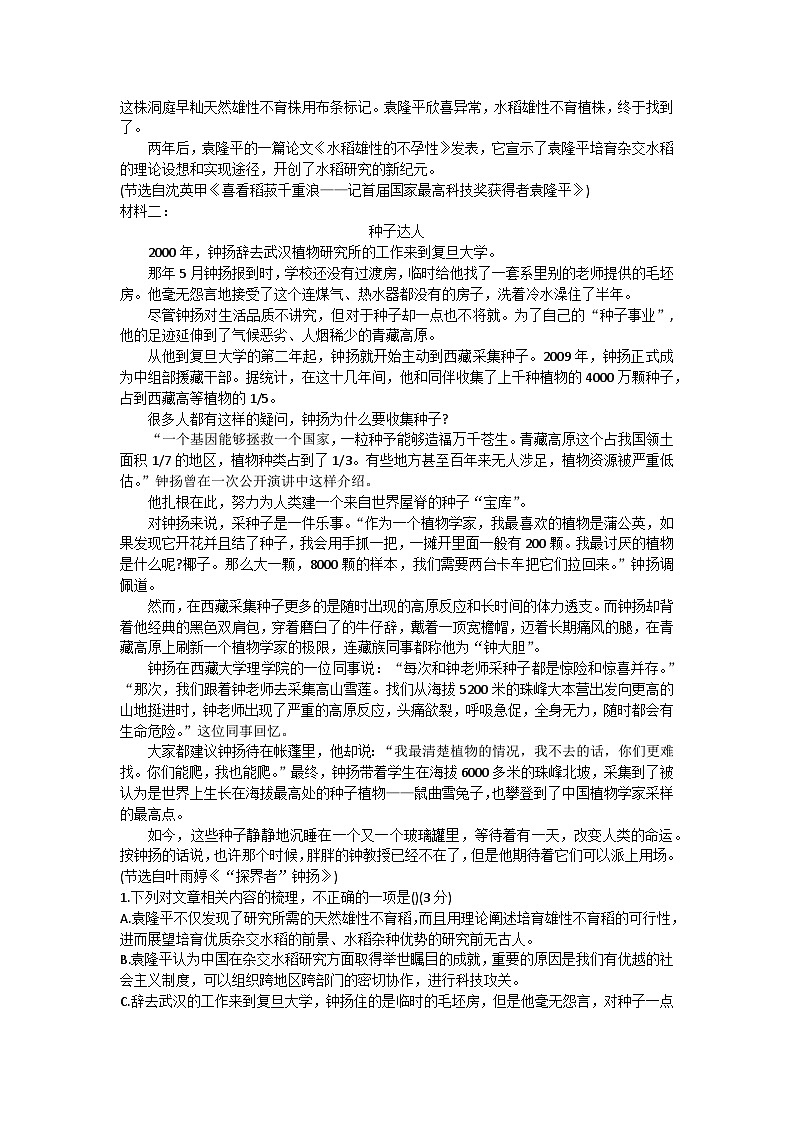 山东省高密市第一中学2023-2024学年高一上学期开学考试语文试题02