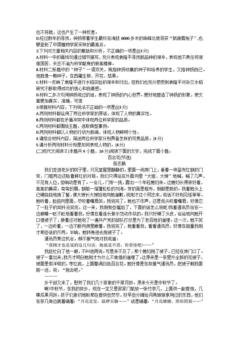 山东省高密市第一中学2023-2024学年高一上学期开学考试语文试题03