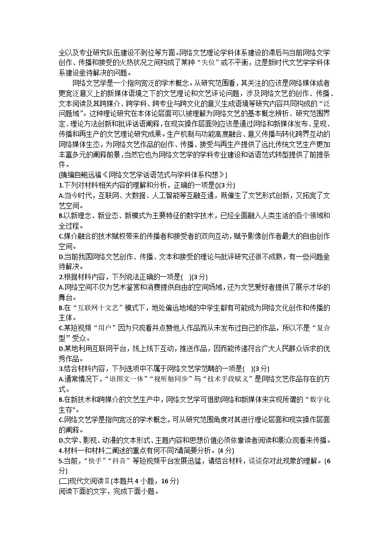 辽宁省六校协作体2023-2024学年高二上学期开学考试语文试题第2页