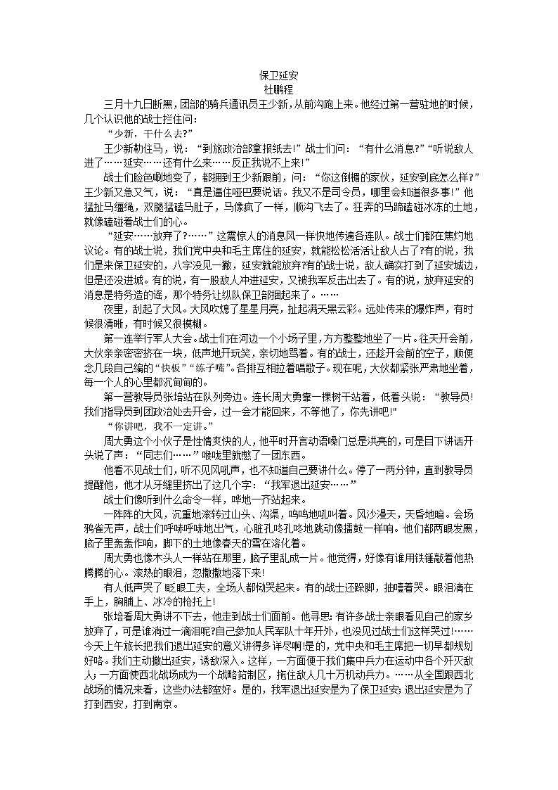 辽宁省六校协作体2023-2024学年高二上学期开学考试语文试题第3页