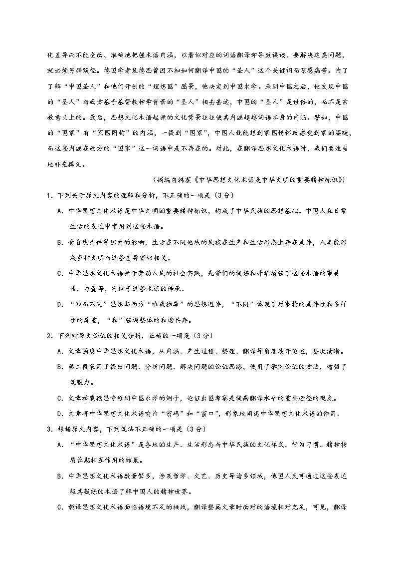 四川省达州市外国语学校2023-2024学年高三上学期入学考试语文试题02