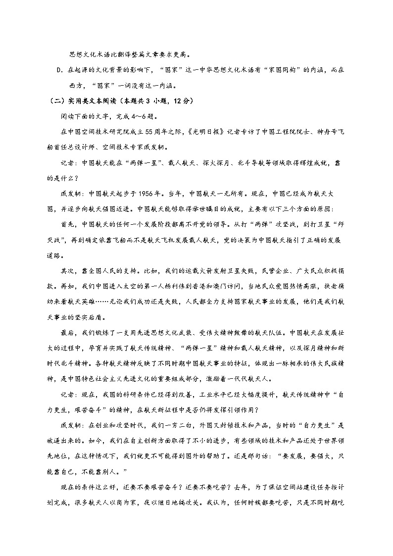 四川省达州市外国语学校2023-2024学年高三上学期入学考试语文试题03