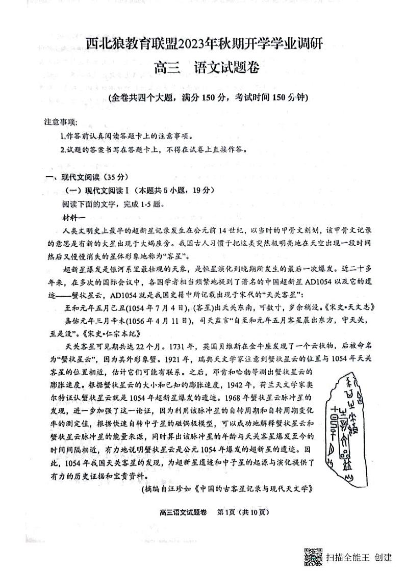 重庆市西北狼教育联盟2023-2024学年高三上学期开学考试语文试题第1页