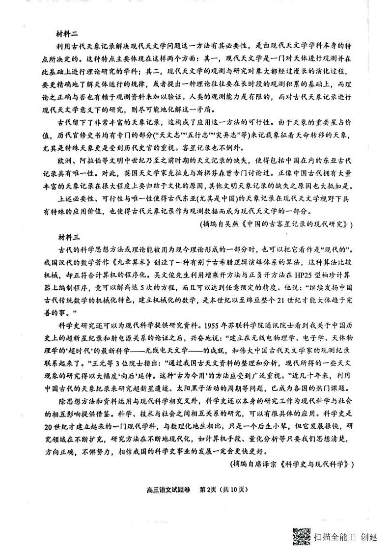 重庆市西北狼教育联盟2023-2024学年高三上学期开学考试语文试题第2页