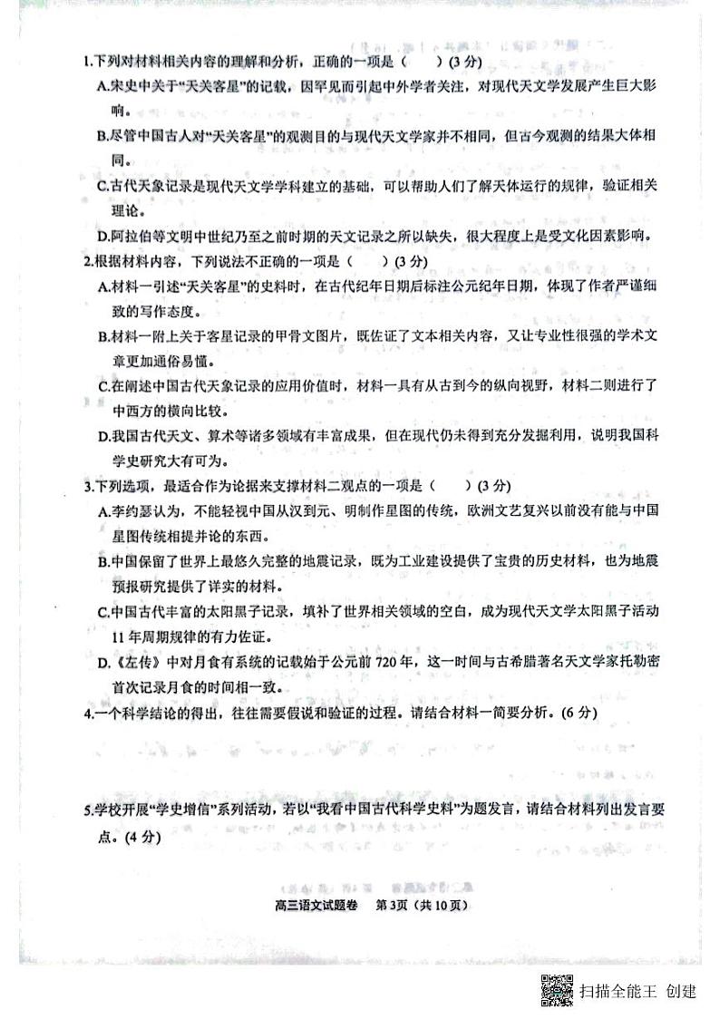 重庆市西北狼教育联盟2023-2024学年高三上学期开学考试语文试题第3页