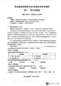 重庆市西北狼教育联盟2023-2024学年高一上学期开学考试语文试题