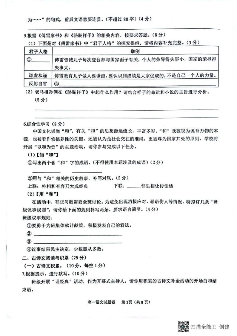 重庆市西北狼教育联盟2023-2024学年高一上学期开学考试语文试题02