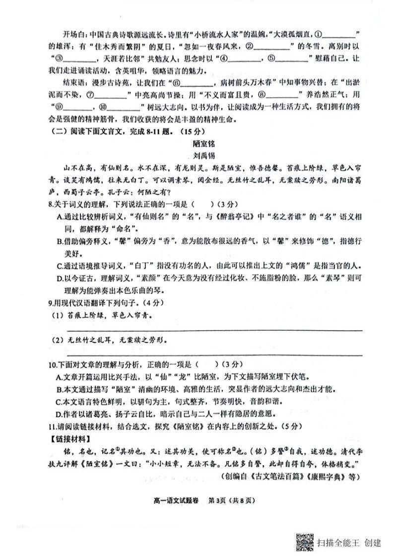 重庆市西北狼教育联盟2023-2024学年高一上学期开学考试语文试题03