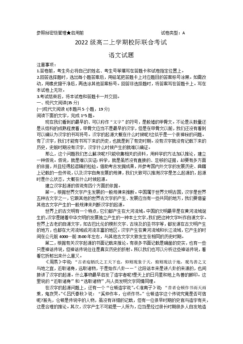 山东省日照市部分学校2023-2024学年高二上学期开学考试语文试题第1页