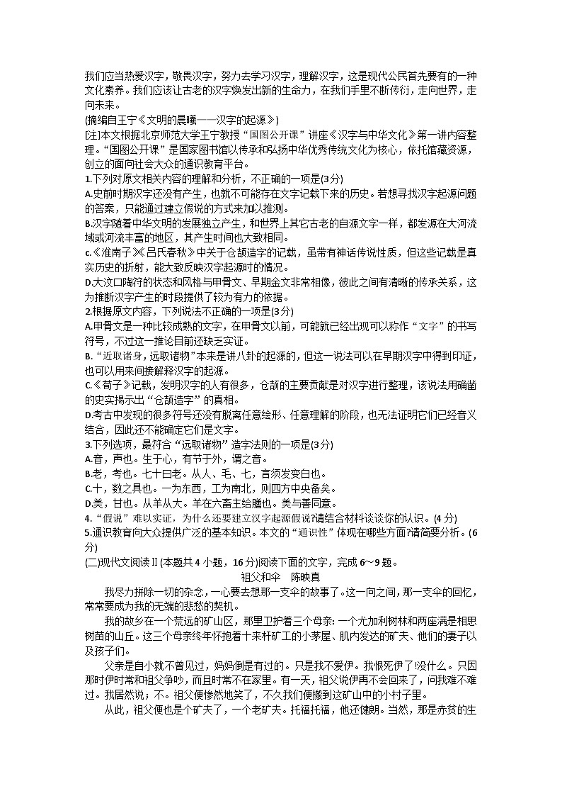 山东省日照市部分学校2023-2024学年高二上学期开学考试语文试题第3页