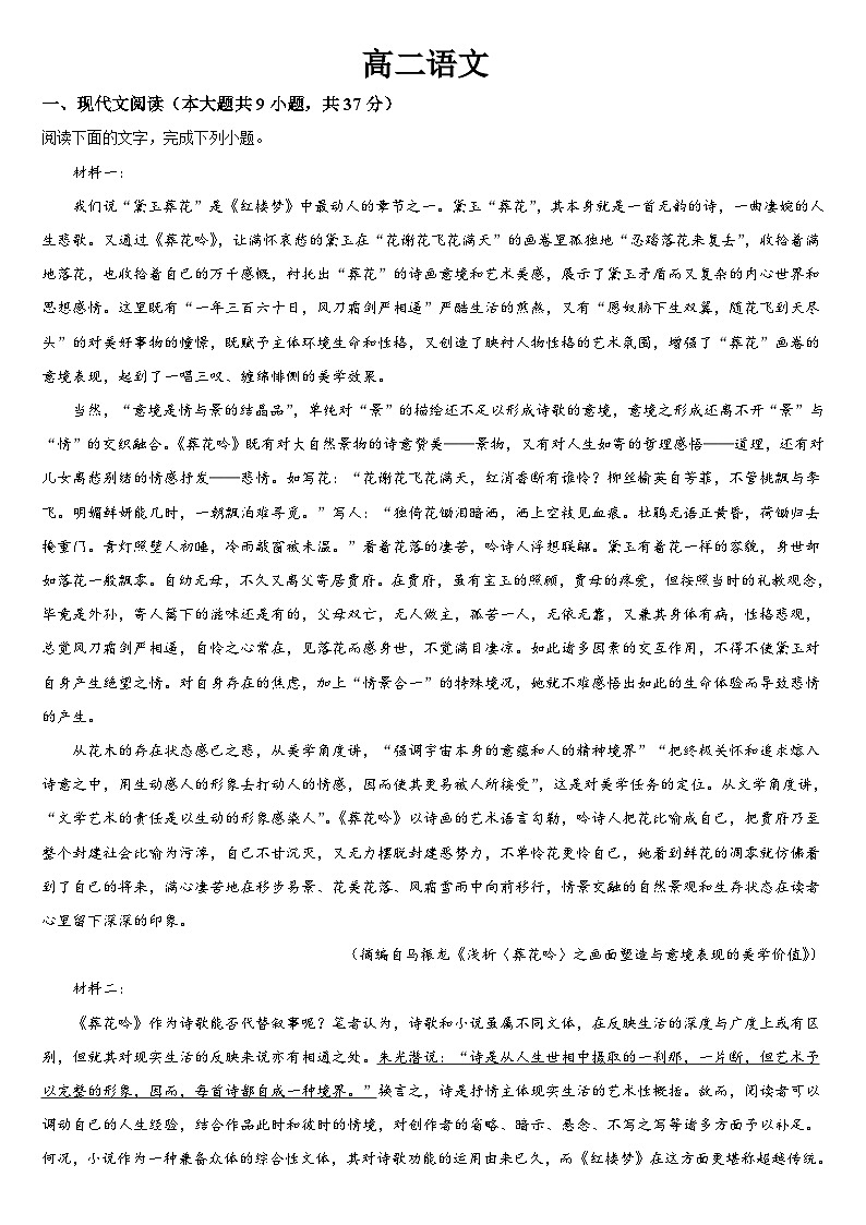 吉林省通化市梅河口市第五中学2023-2024学年高二上学期开学考试语文试题第1页