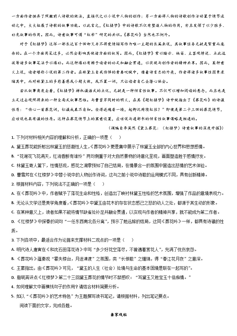 吉林省通化市梅河口市第五中学2023-2024学年高二上学期开学考试语文试题第2页