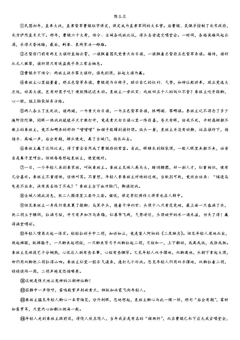 吉林省通化市梅河口市第五中学2023-2024学年高二上学期开学考试语文试题第3页