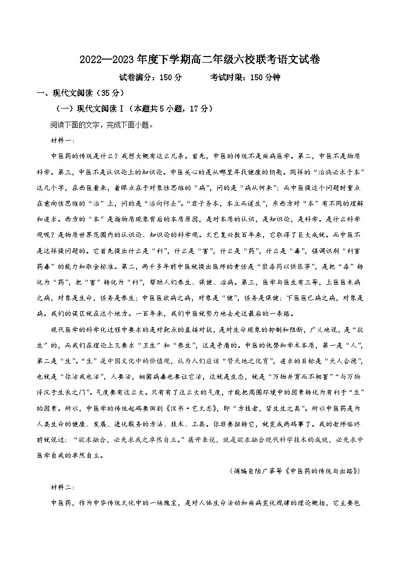 2022-2023学年江西省上饶市六校高二下学期5月联考语文试卷01