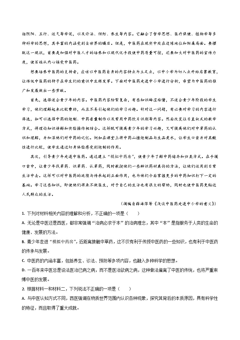 2022-2023学年江西省上饶市六校高二下学期5月联考语文试卷02